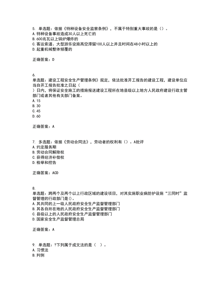 2022年注册安全工程师法律知识考前（难点+易错点剖析）押密卷答案参考39_第2页