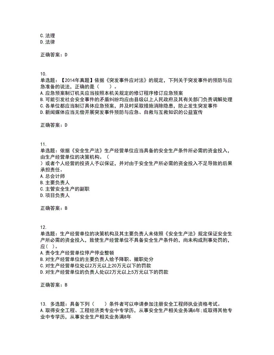 2022年注册安全工程师法律知识考前（难点+易错点剖析）押密卷答案参考39_第3页