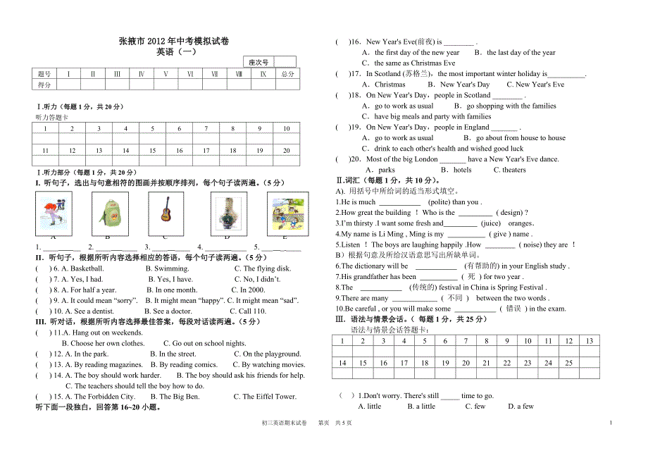 初三英语中考模拟试卷.doc_第1页