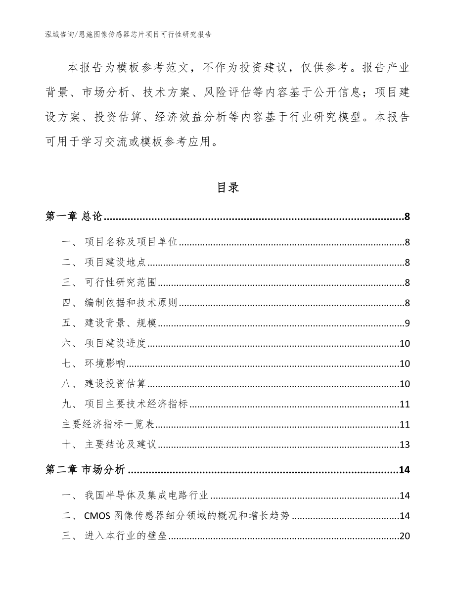 恩施图像传感器芯片项目可行性研究报告_第2页