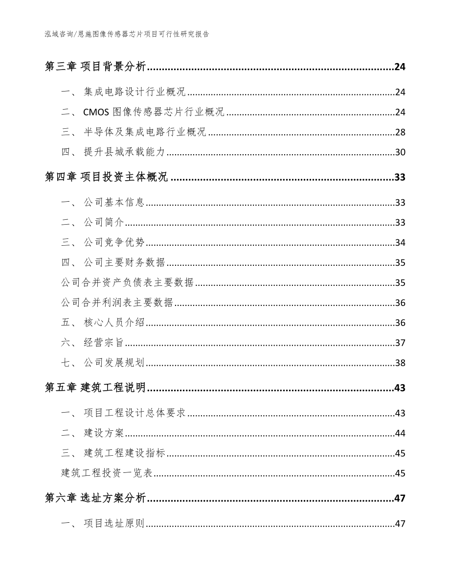 恩施图像传感器芯片项目可行性研究报告_第3页