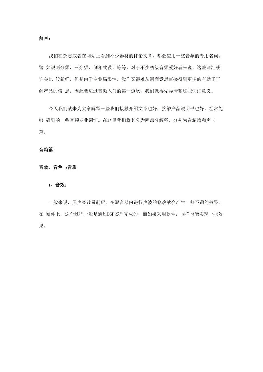 音频专业术语全面解析_第1页