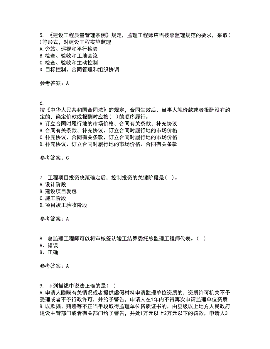 北京交通大学21春《工程监理》在线作业一满分答案62_第2页