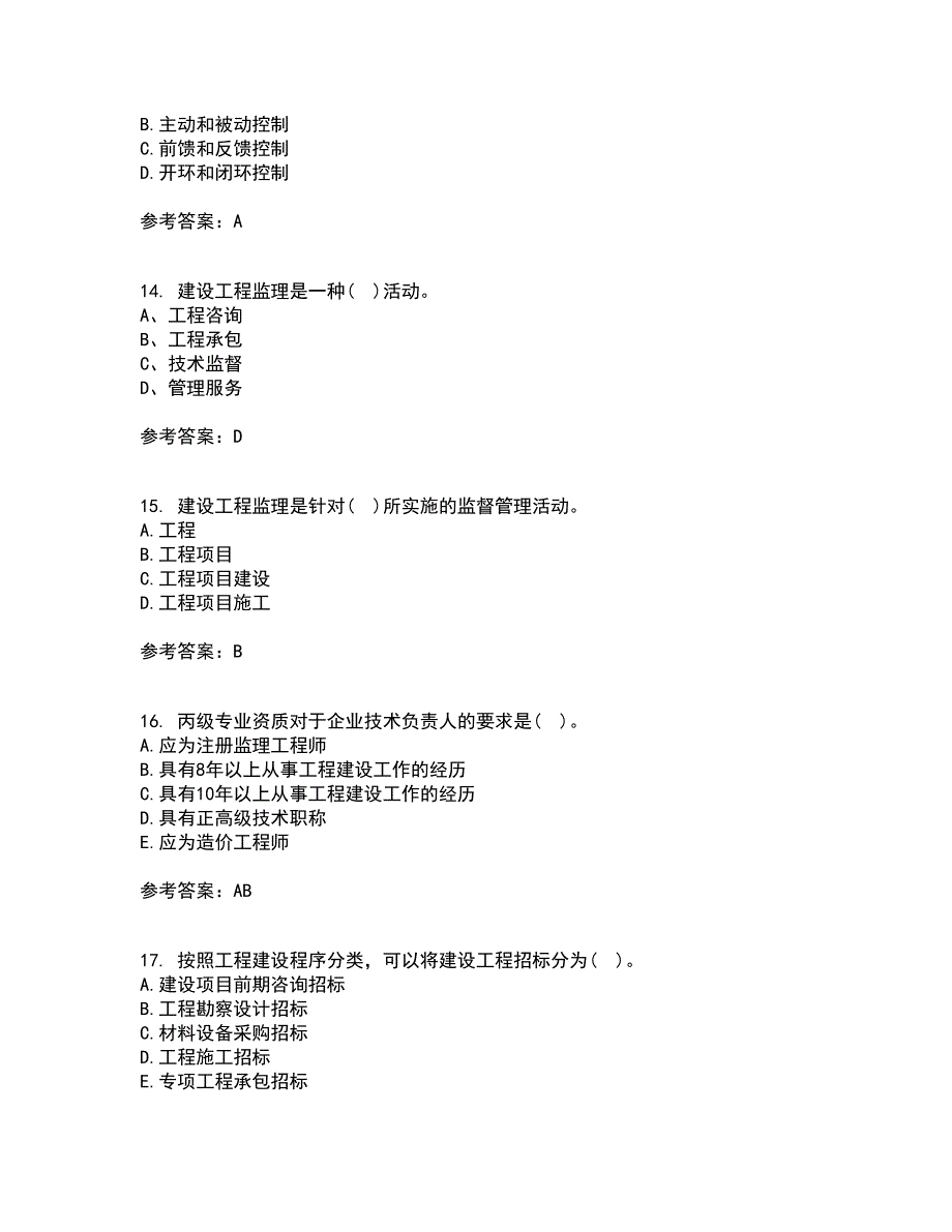 北京交通大学21春《工程监理》在线作业一满分答案62_第4页