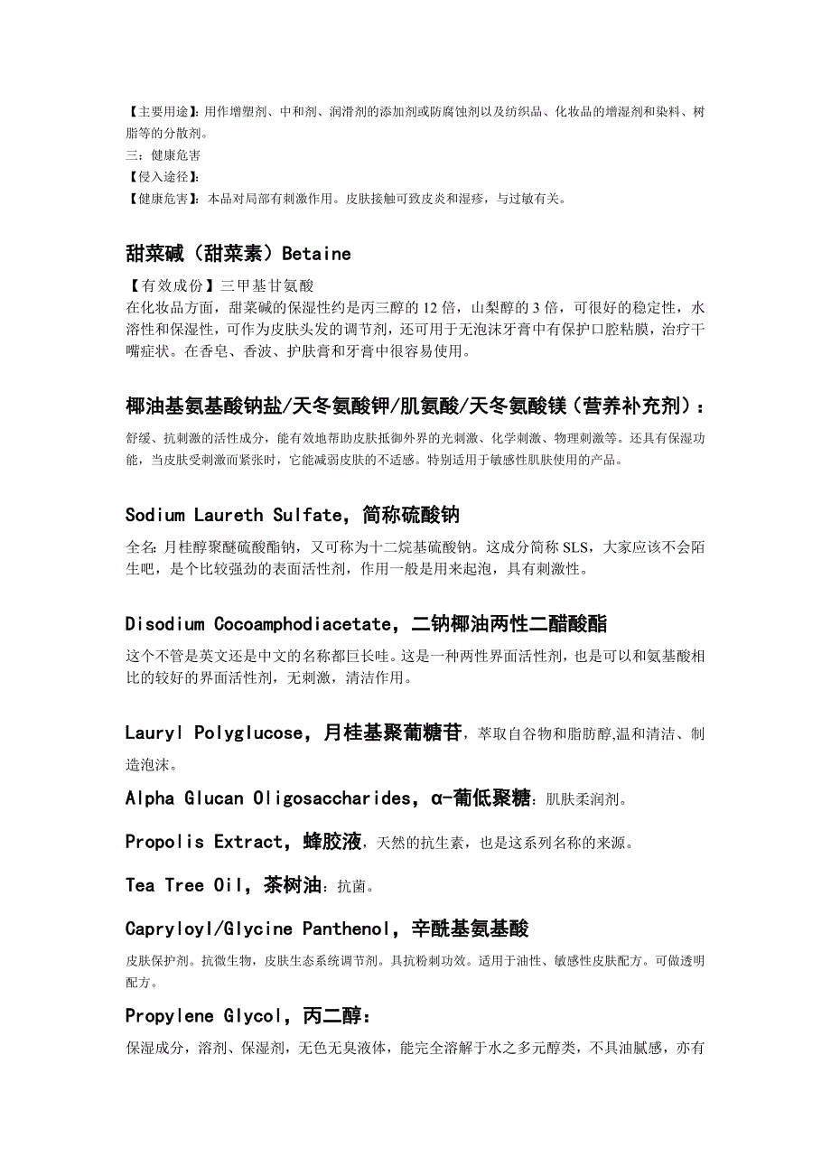 化妆品成分祥解.doc_第2页