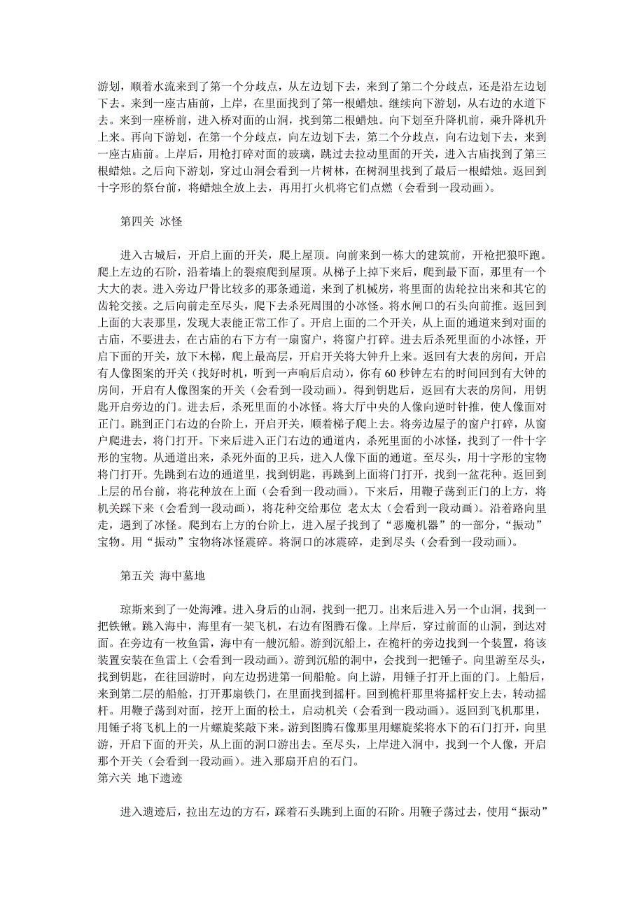 《印地安那琼斯之恶魔的机器》攻略.doc_第3页