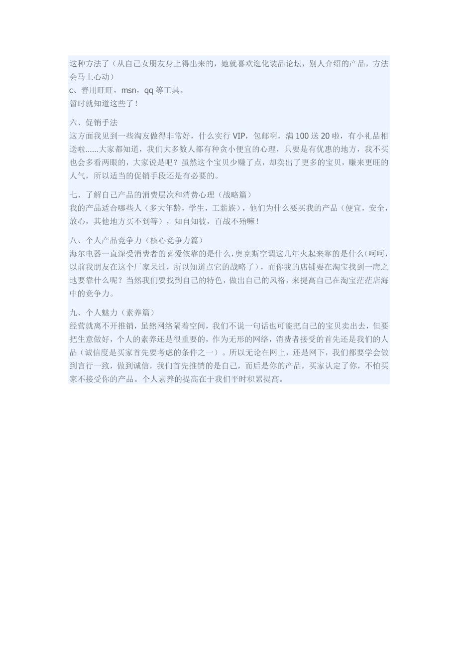 告诉大家如何打理好网店的方法.doc_第3页