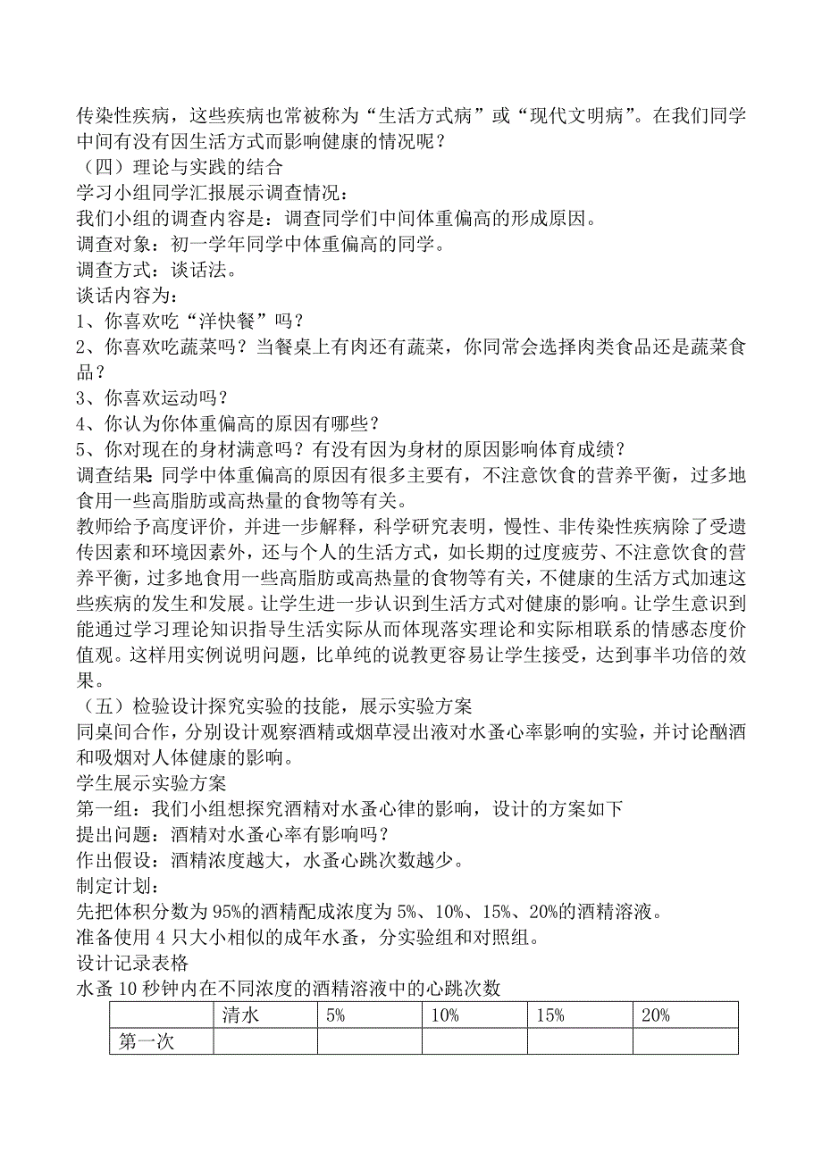 精选类八年级生物选择健康的生活方式新人教版通用_第4页