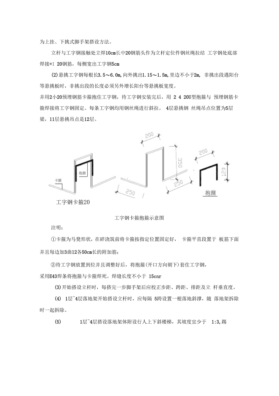 外脚手架方案_第2页