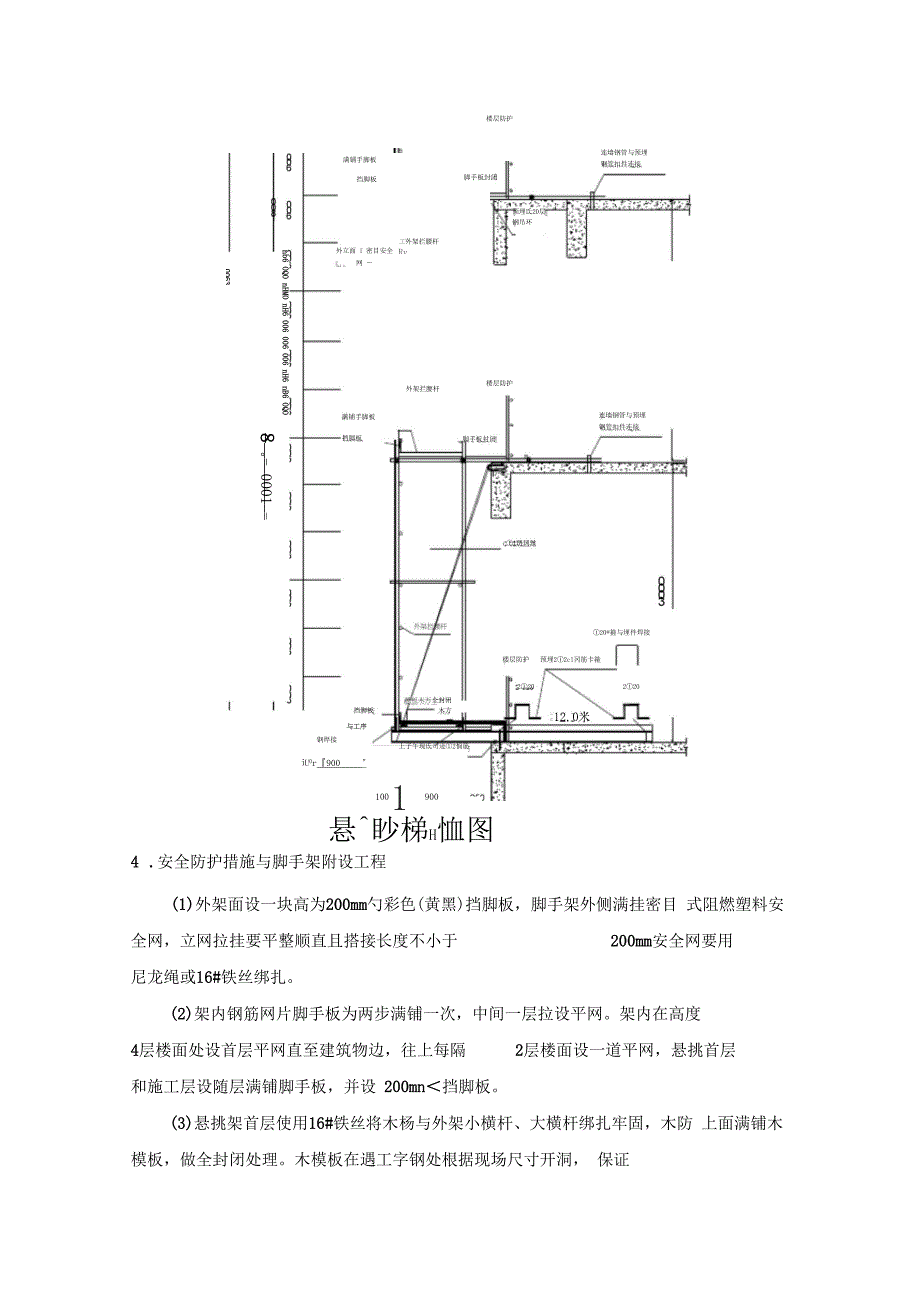 外脚手架方案_第4页