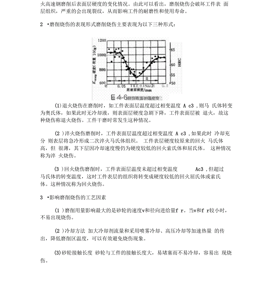 砂轮磨削力计算_第3页