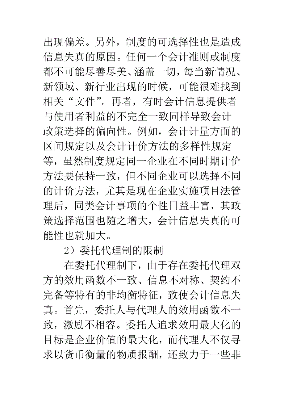 会计信息失真的审计分析.docx_第4页