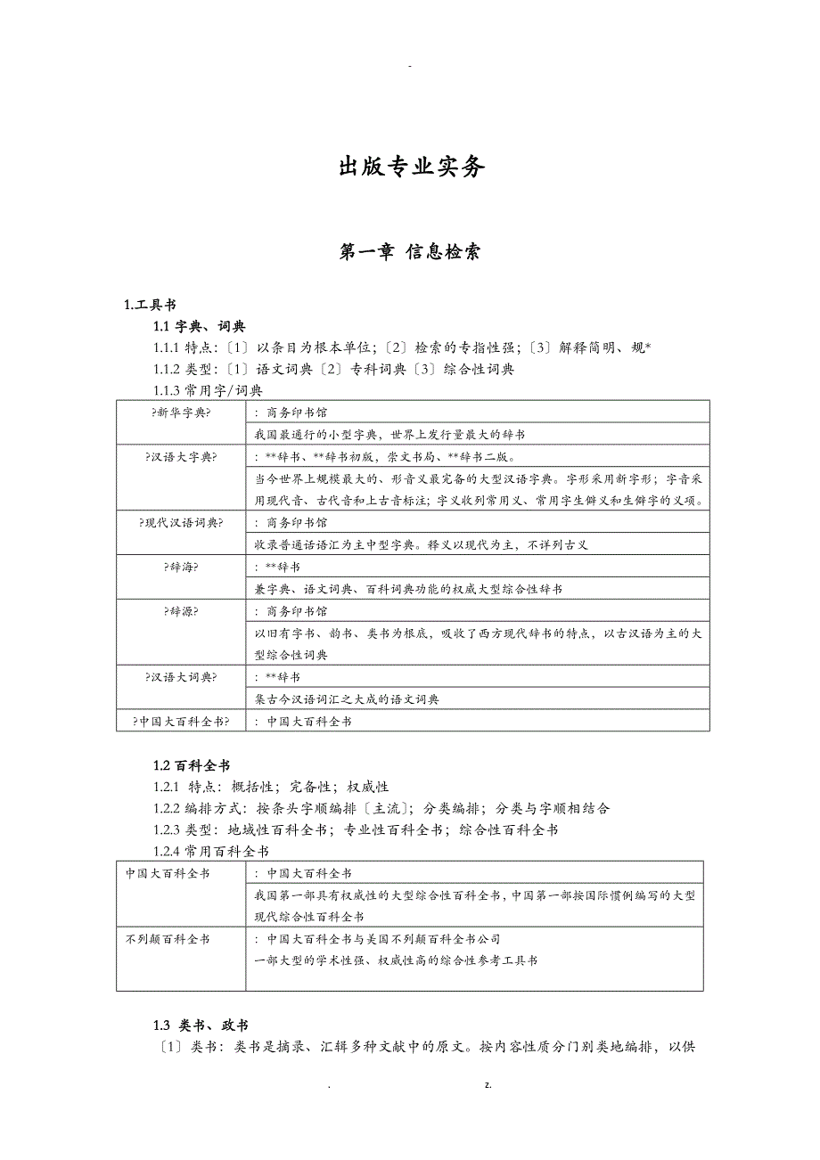 出版专业实务笔记总结背诵版_第1页