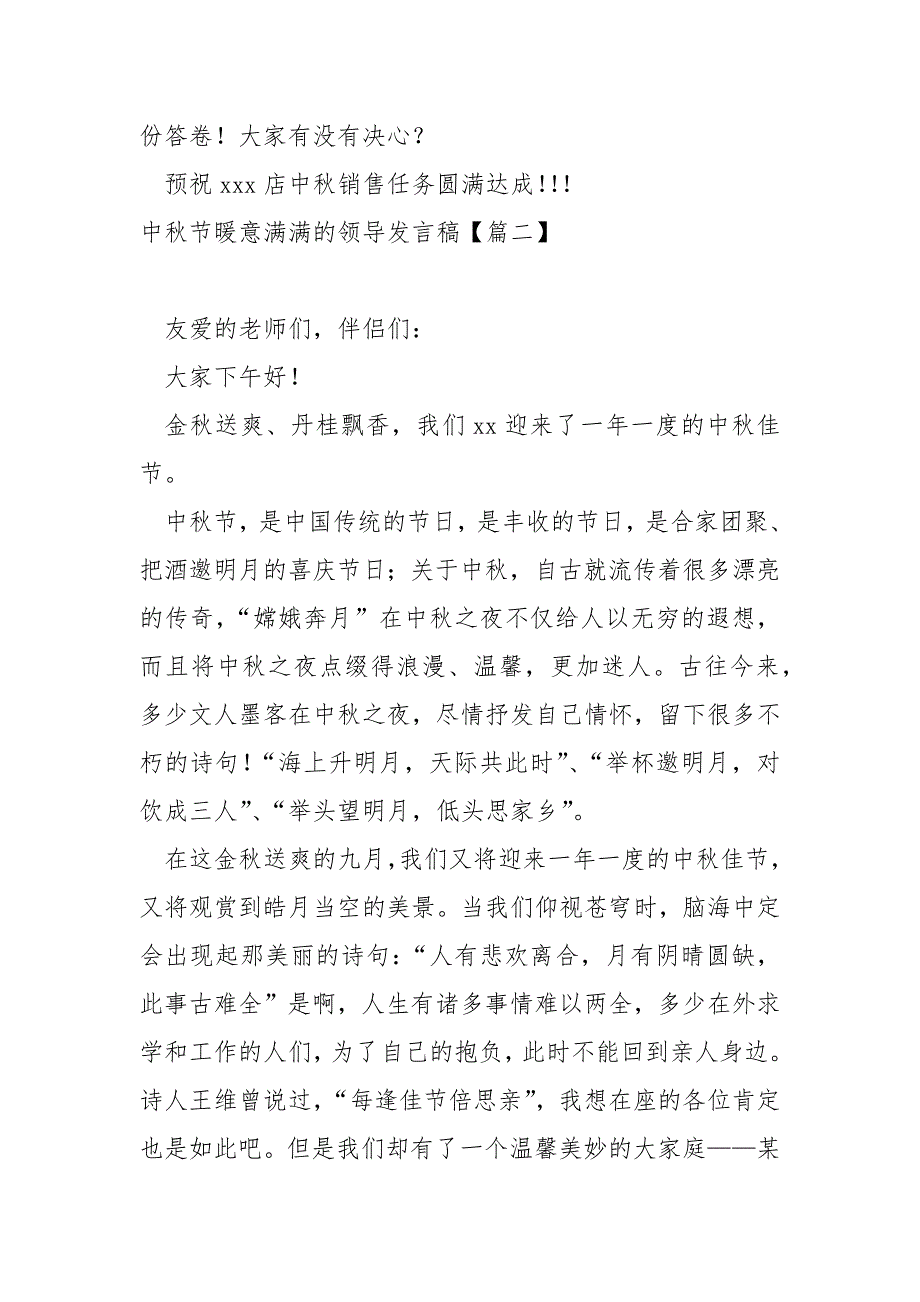 中秋节暖意满满的领导发言稿(5篇)_公司中秋节发言稿_第3页