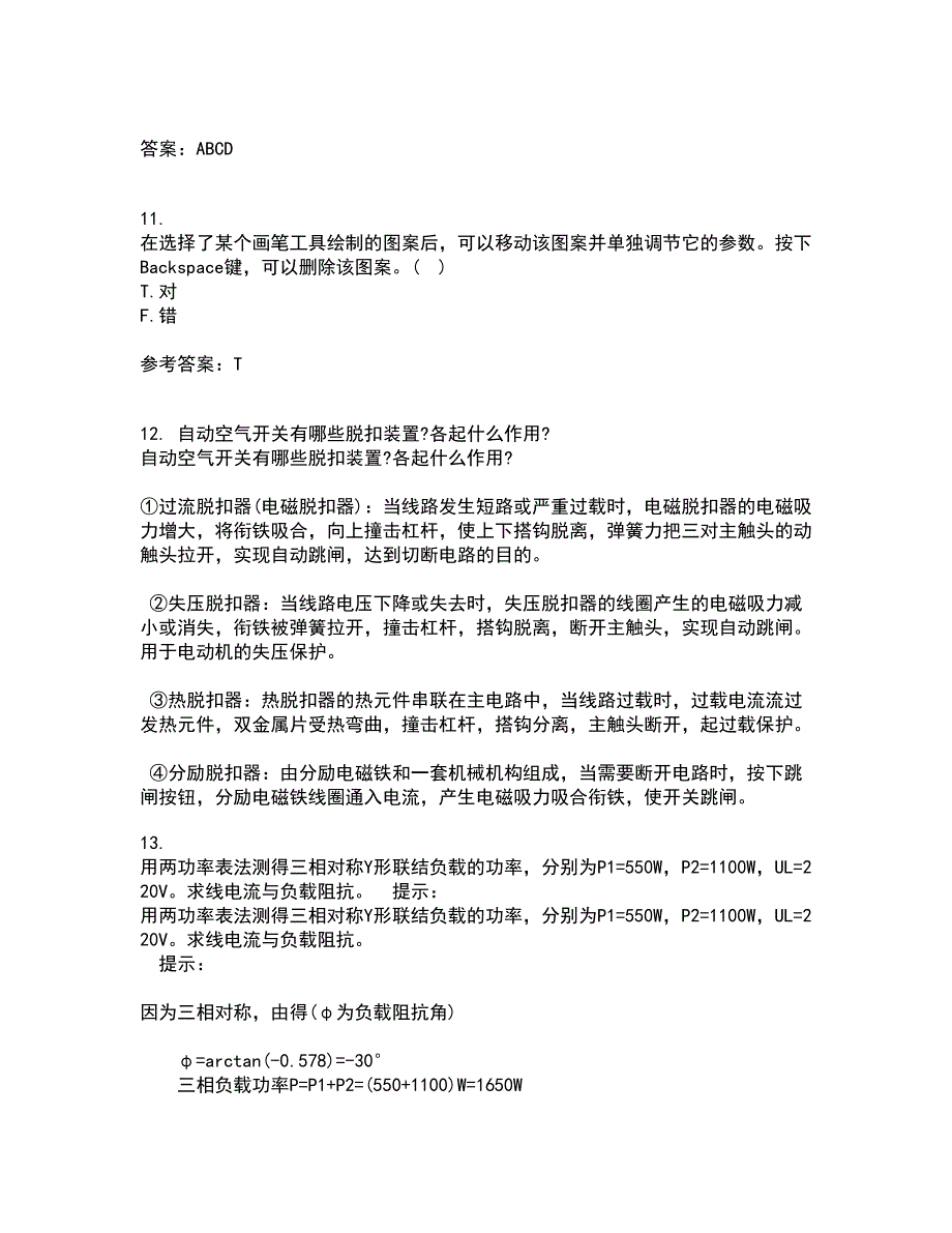 吉林大学21春《数字信号处理》在线作业一满分答案88_第3页