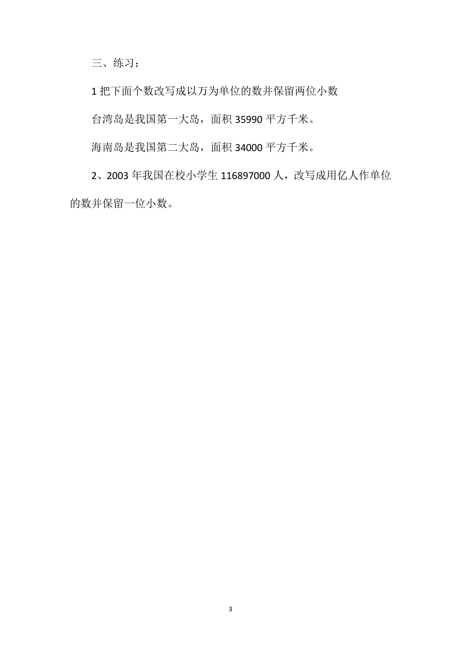 四年级数学教案——近似数_第3页