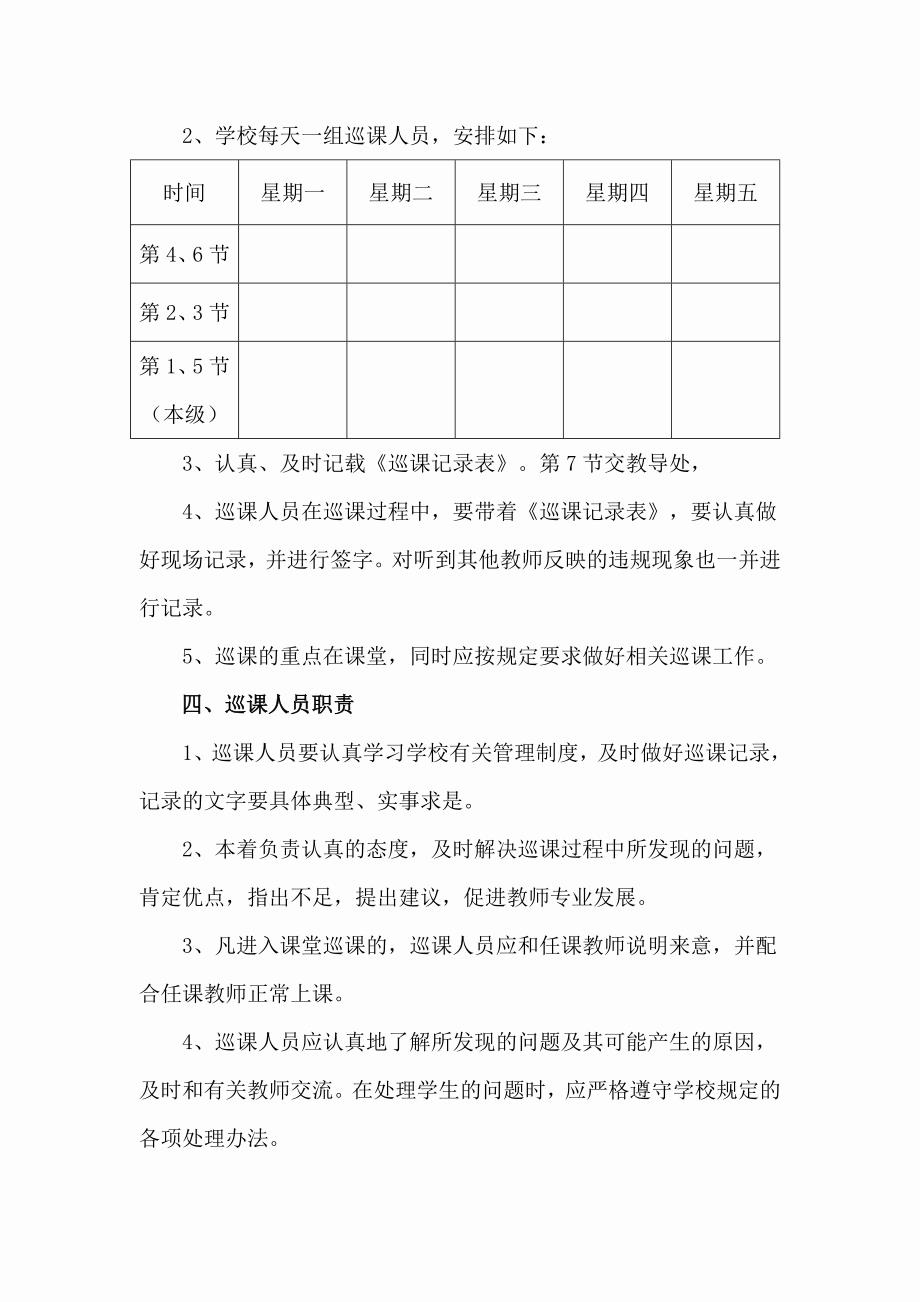 学校巡课制度_第3页