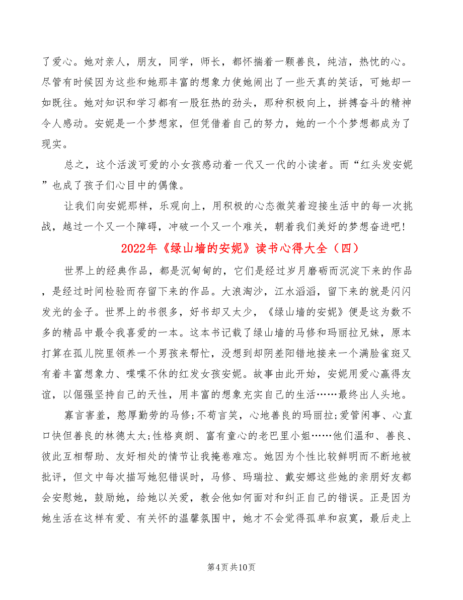 2022年《绿山墙的安妮》读书心得大全_第4页