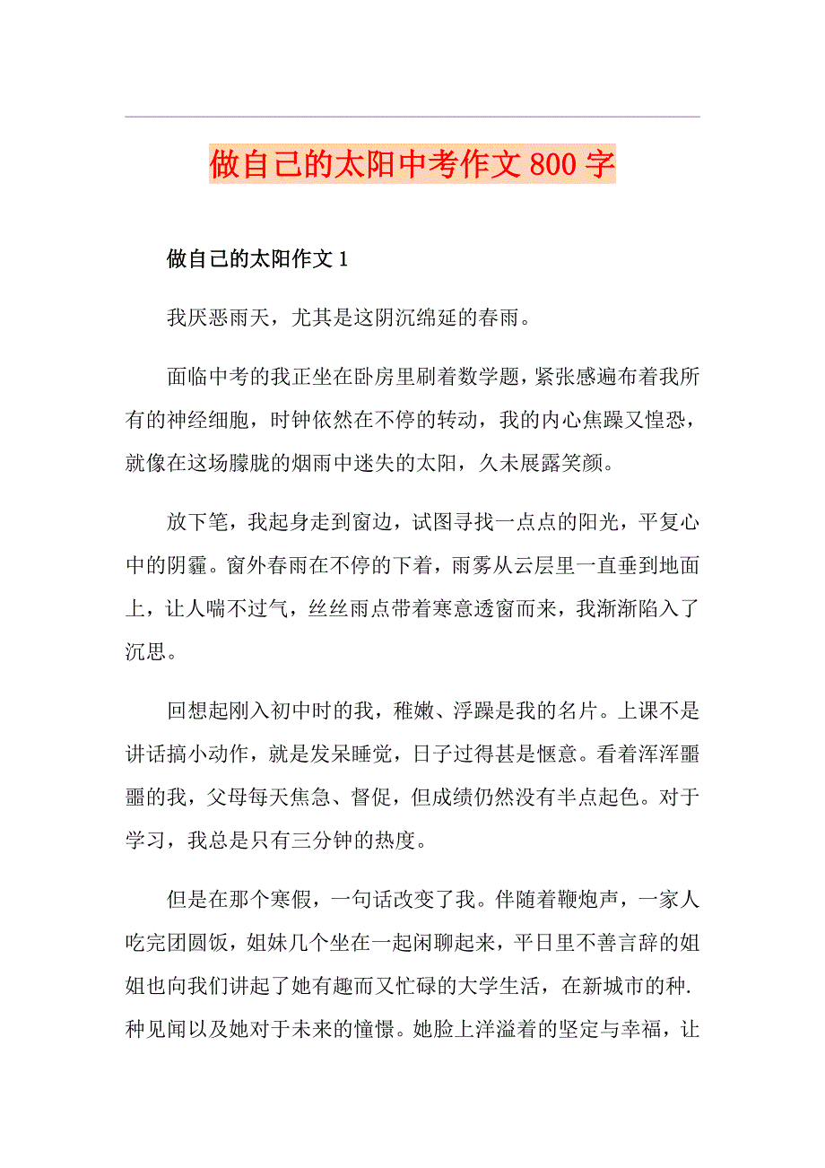 做自己的太阳中考作文800字_第1页