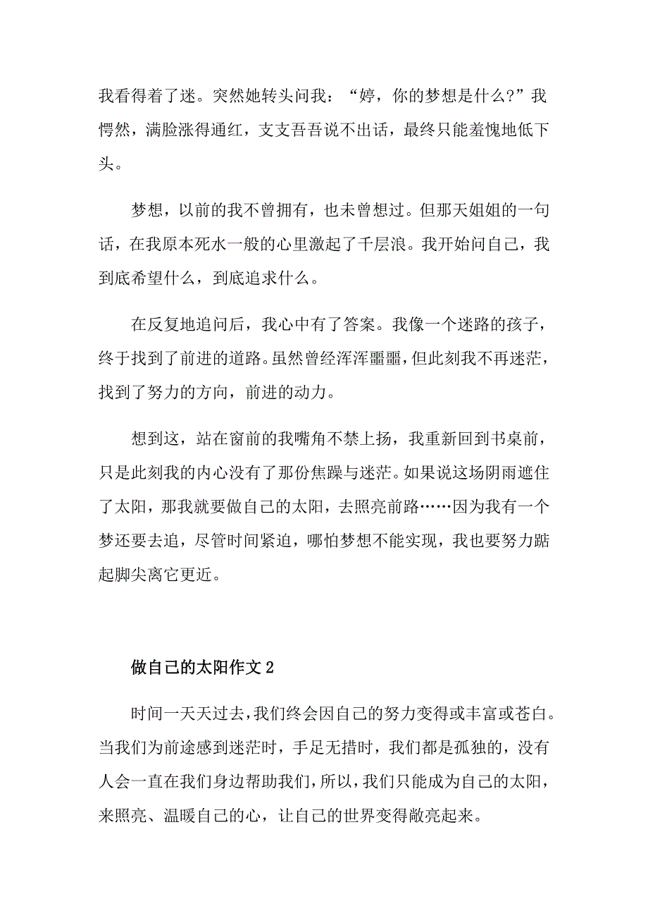 做自己的太阳中考作文800字_第2页