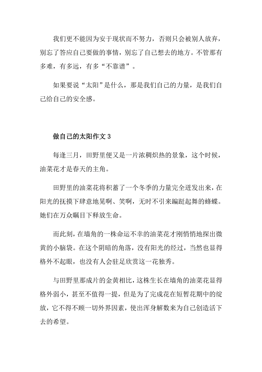 做自己的太阳中考作文800字_第4页