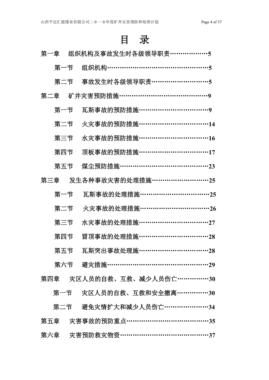 矿井灾害预防和处理计划_第4页