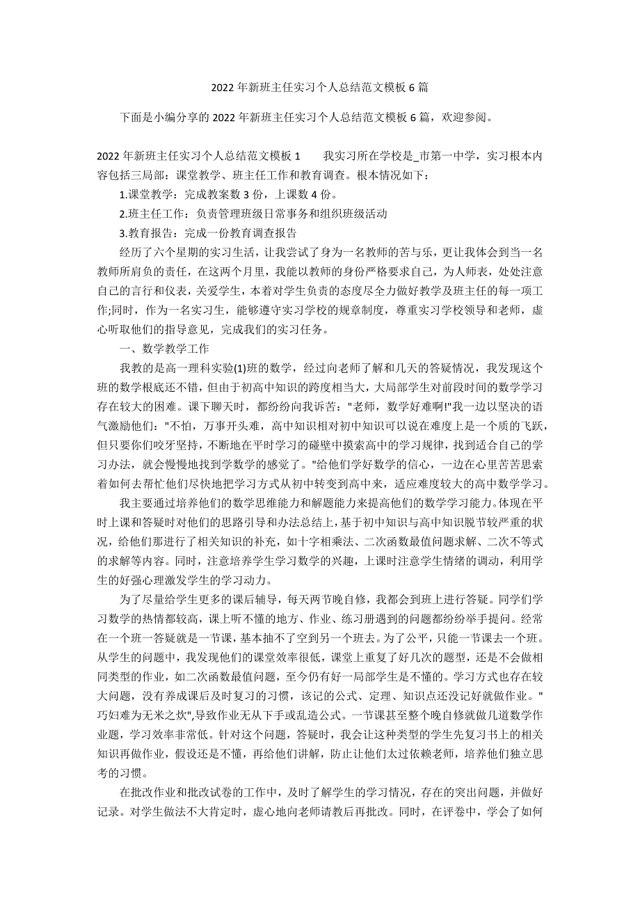 2022年新班主任实习个人总结范文模板6篇_第1页