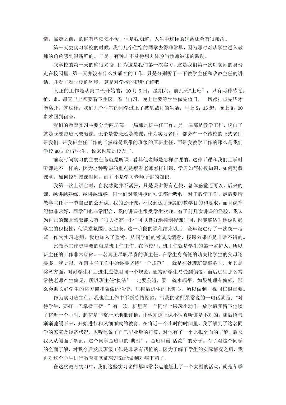 2022年新班主任实习个人总结范文模板6篇_第4页