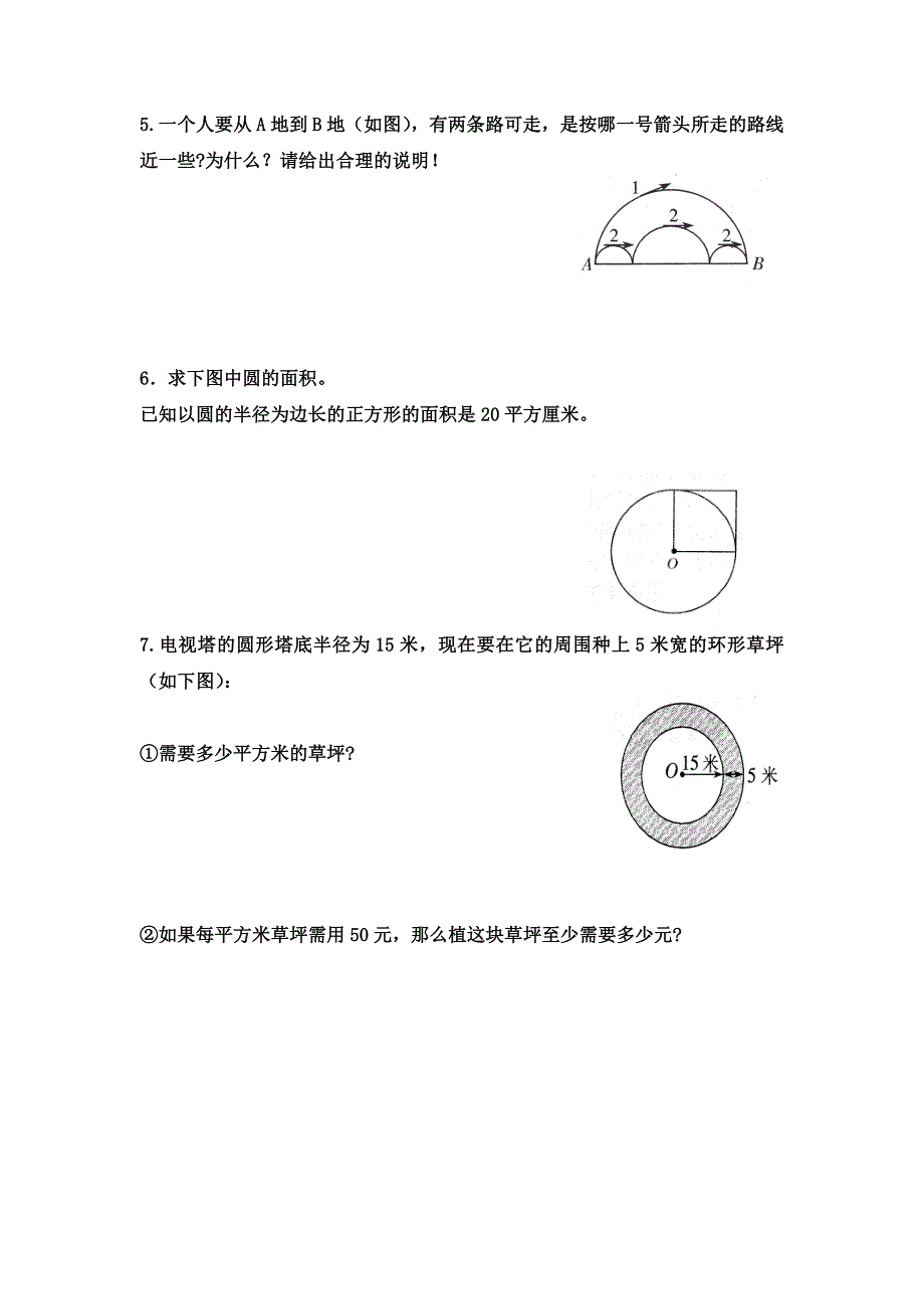 新人教版六年级圆的测试题.doc_第4页