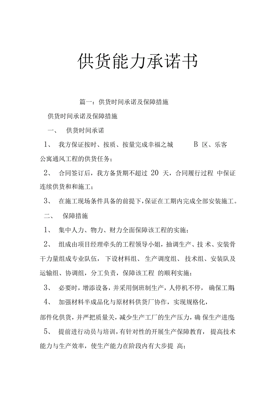 供货能力承诺书_第1页