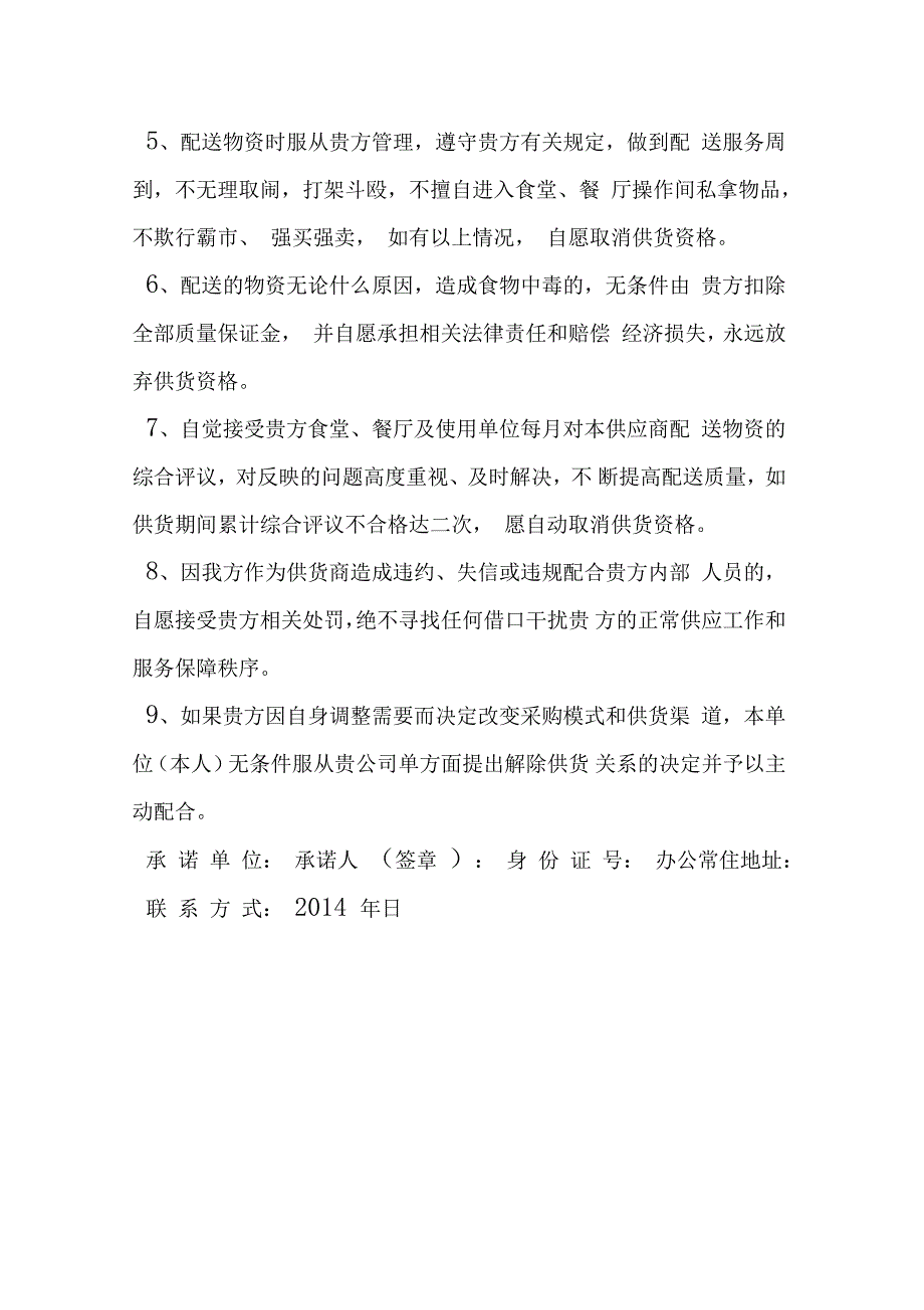 供货能力承诺书_第4页