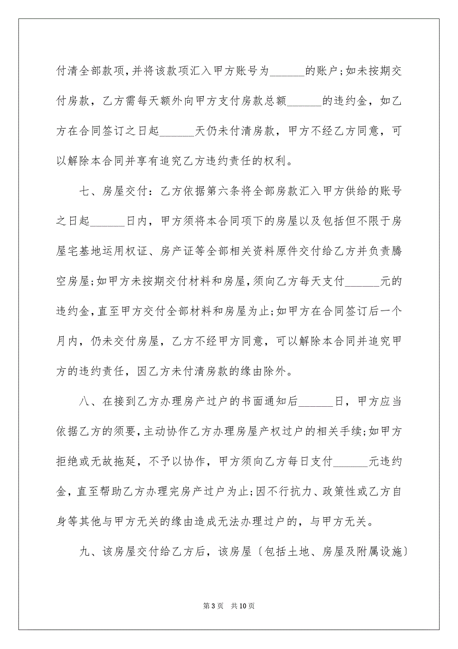 2023年农村房屋转让协议书1.docx_第3页