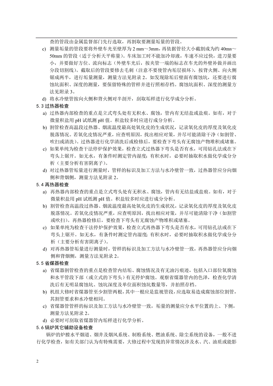 1机大修大修化学检查记录表_第2页