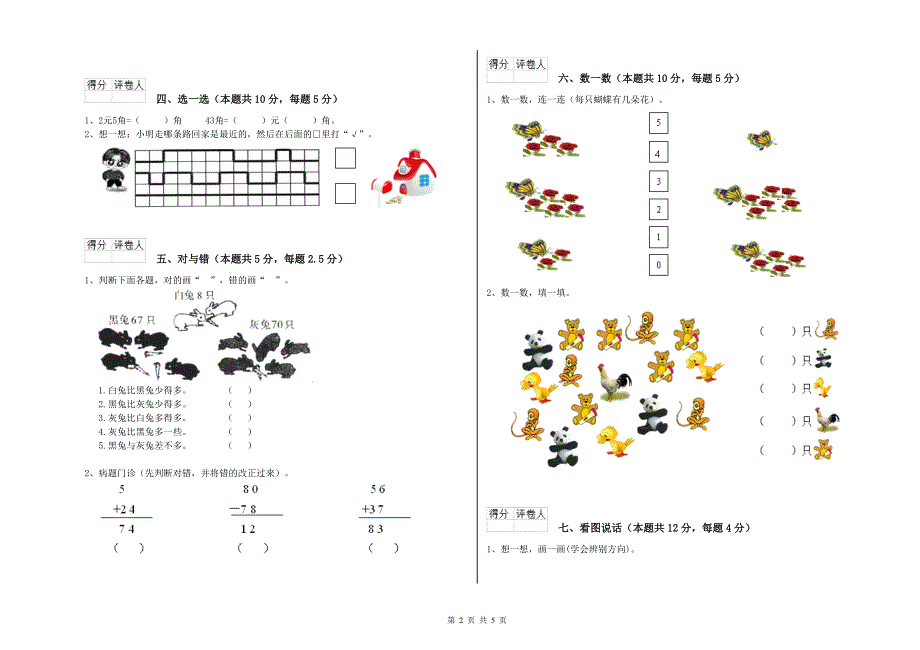 泉州市2020年一年级数学上学期期中考试试卷 附答案.doc_第2页