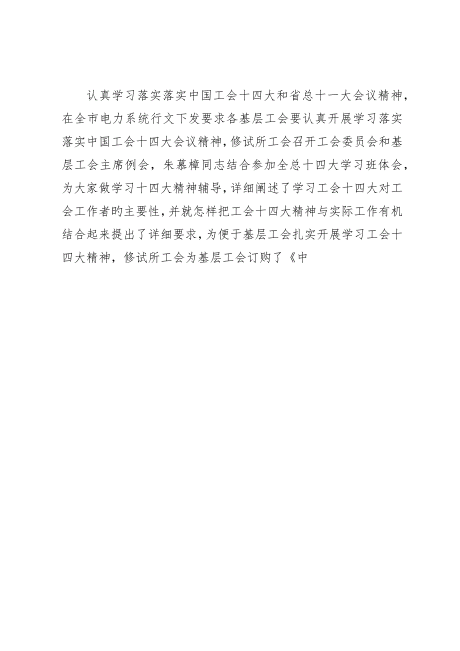 供电公司修试所工会二○○六年度工作总结年终总结__第4页