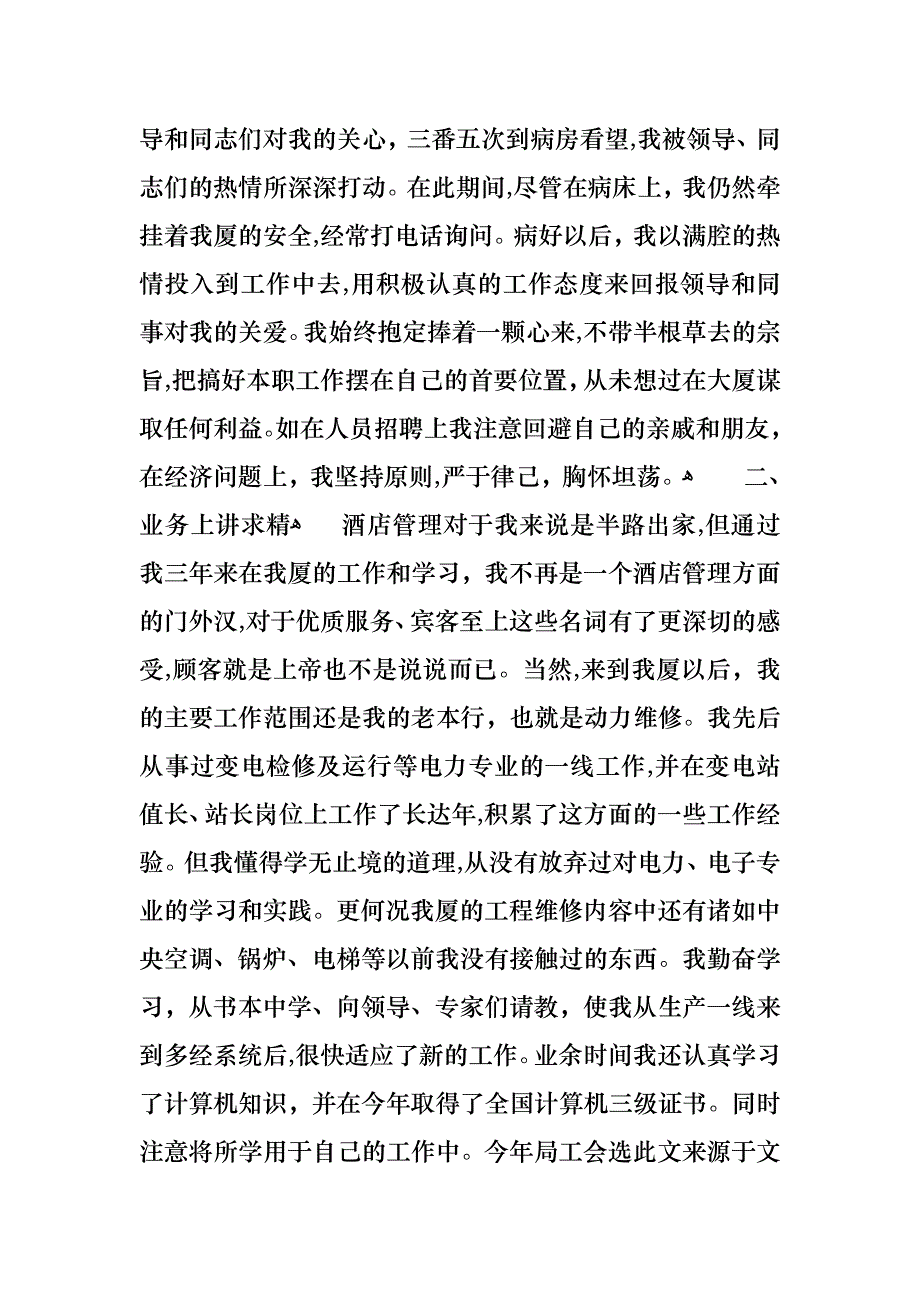 酒店管理年终述职报告_第2页