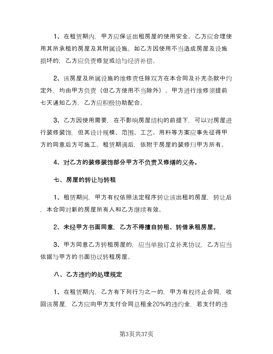 个人租房协议书电子常用版（9篇）_第3页