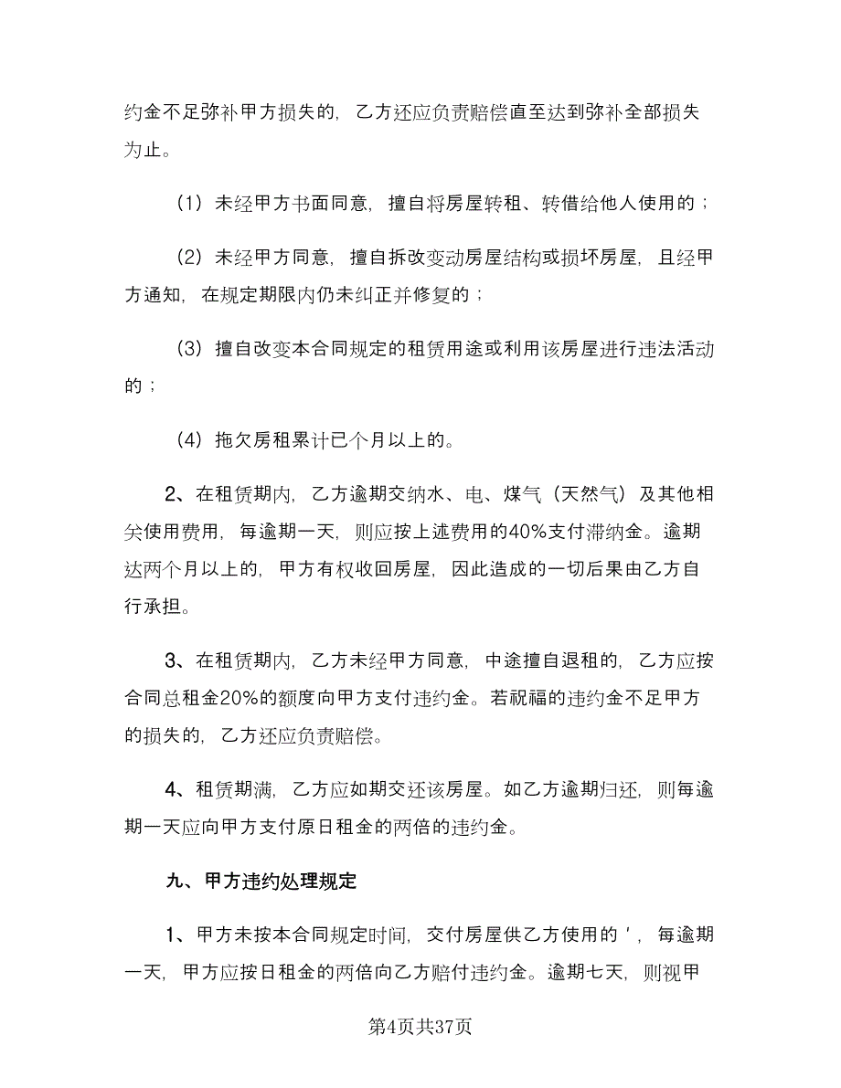 个人租房协议书电子常用版（9篇）_第4页