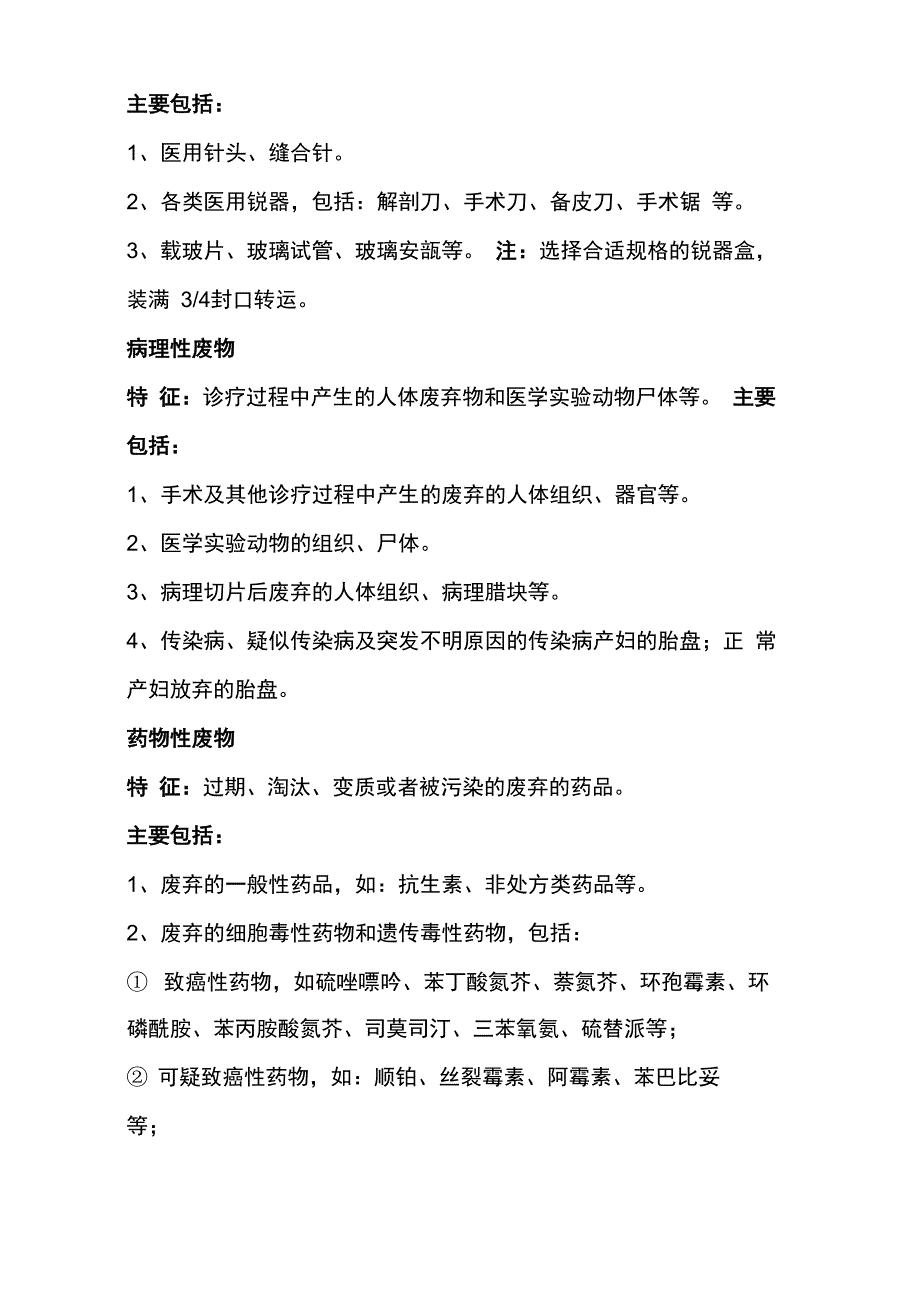 2021年医疗废物的分类_第2页