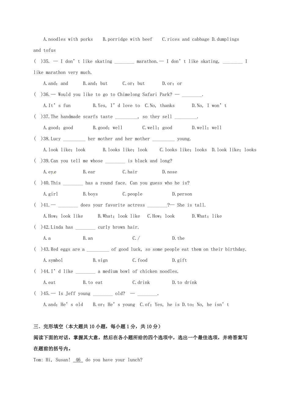 江西省吉水县金滩镇七年级英语下册Unit9_10过关测试卷（新版）人教新目标版.docx_第5页