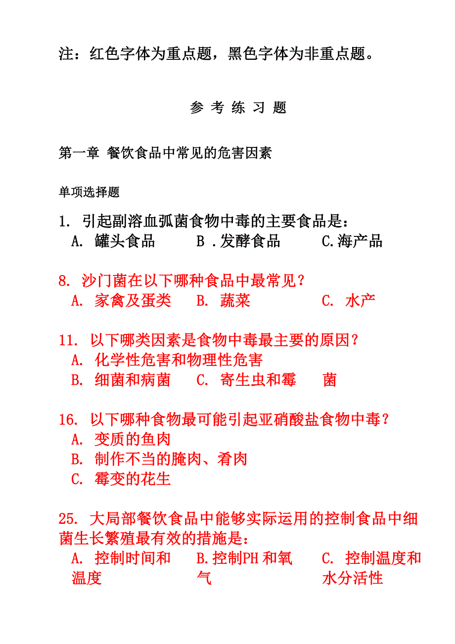 最新A参考题224题(其中重点题65题)_第2页