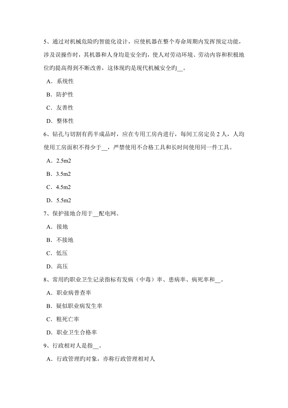 2023年湖南省安全工程师安全生产浅议建筑施工安全管理考试题_第2页