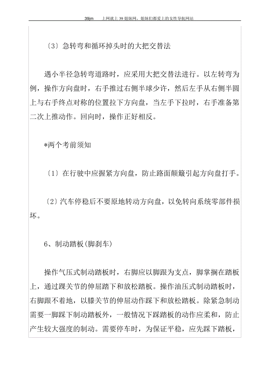 实用汽车驾驶技术知识_第3页