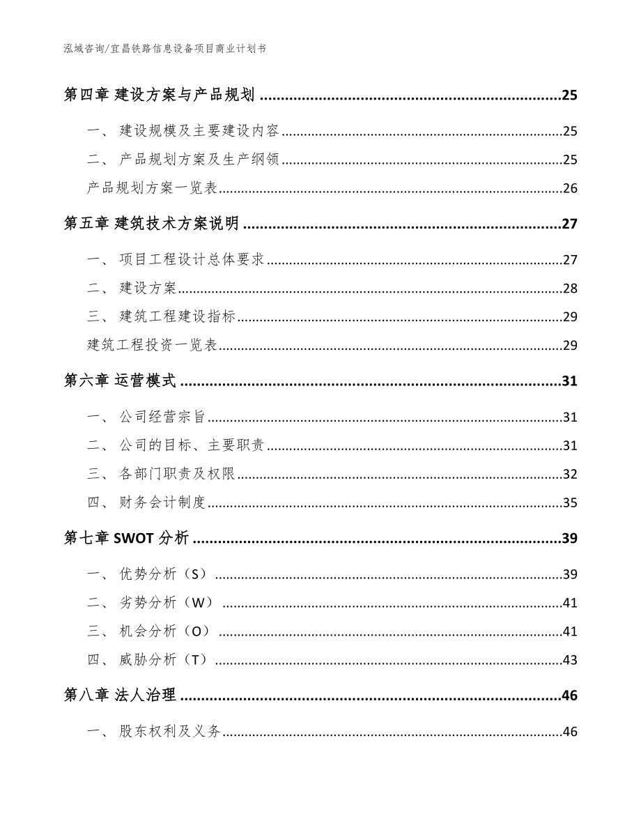 宜昌铁路信息设备项目商业计划书【范文参考】_第2页