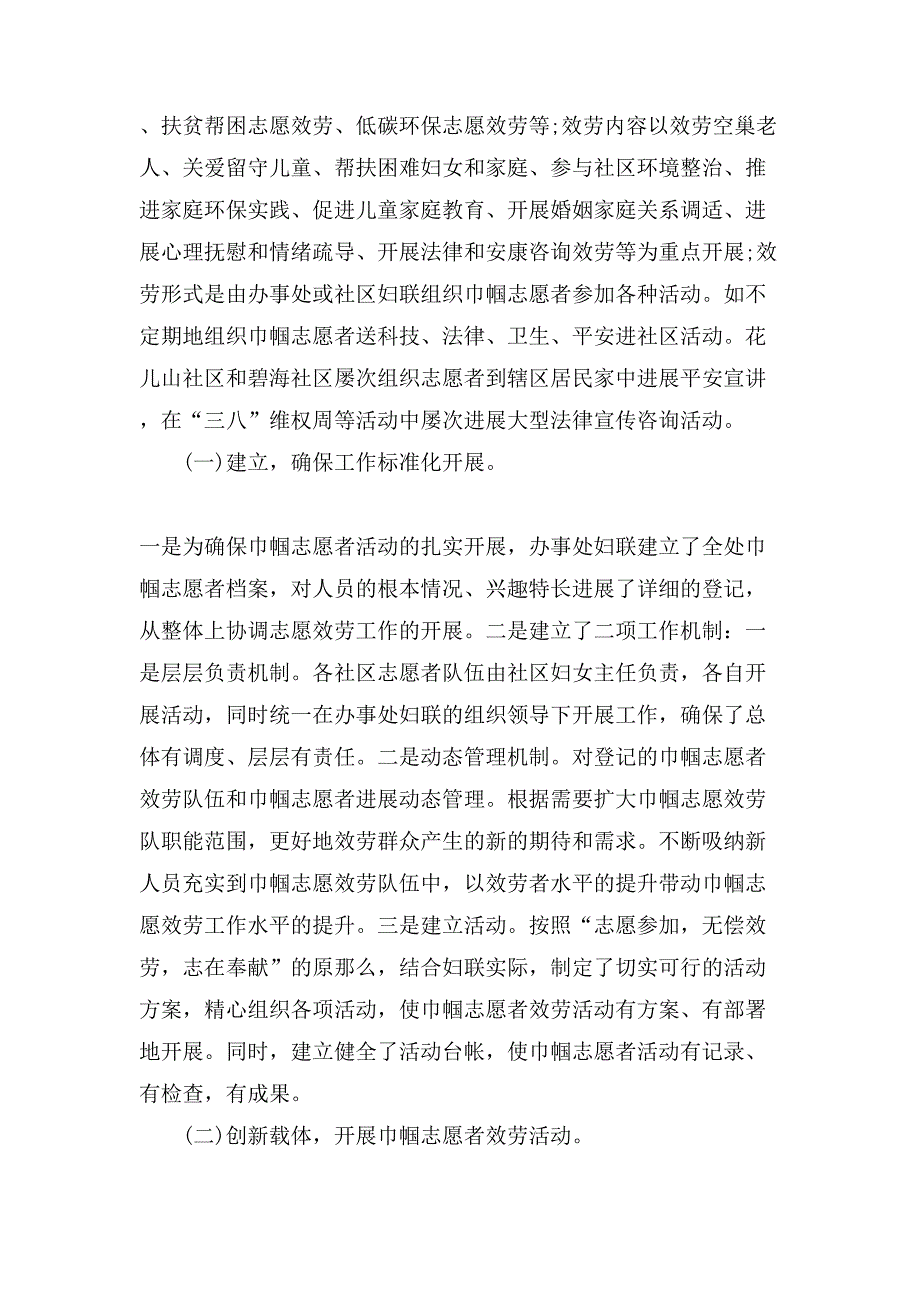 推荐关于巾帼志愿者服务活动调查报告范文.doc_第2页