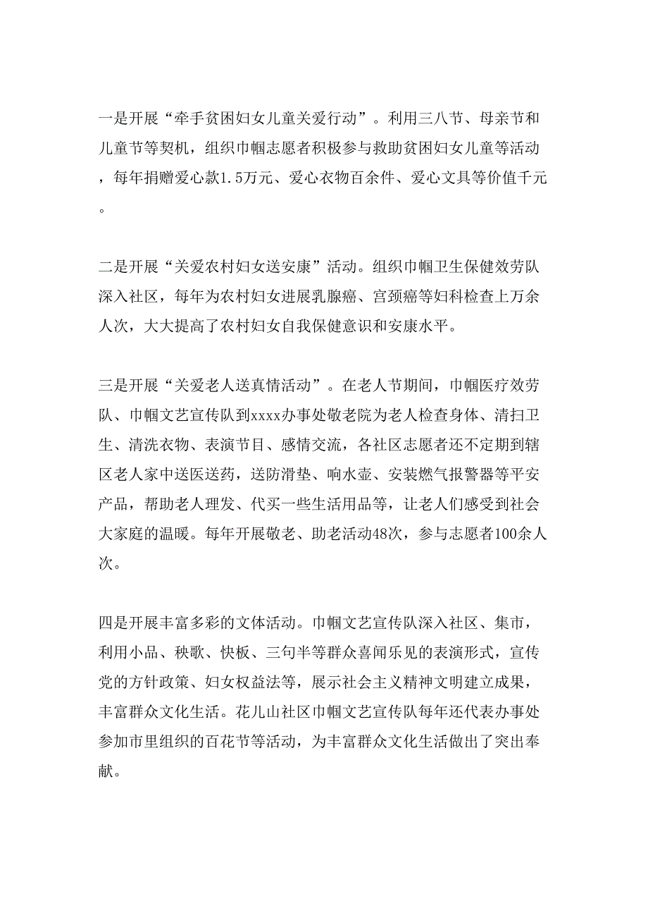 推荐关于巾帼志愿者服务活动调查报告范文.doc_第3页