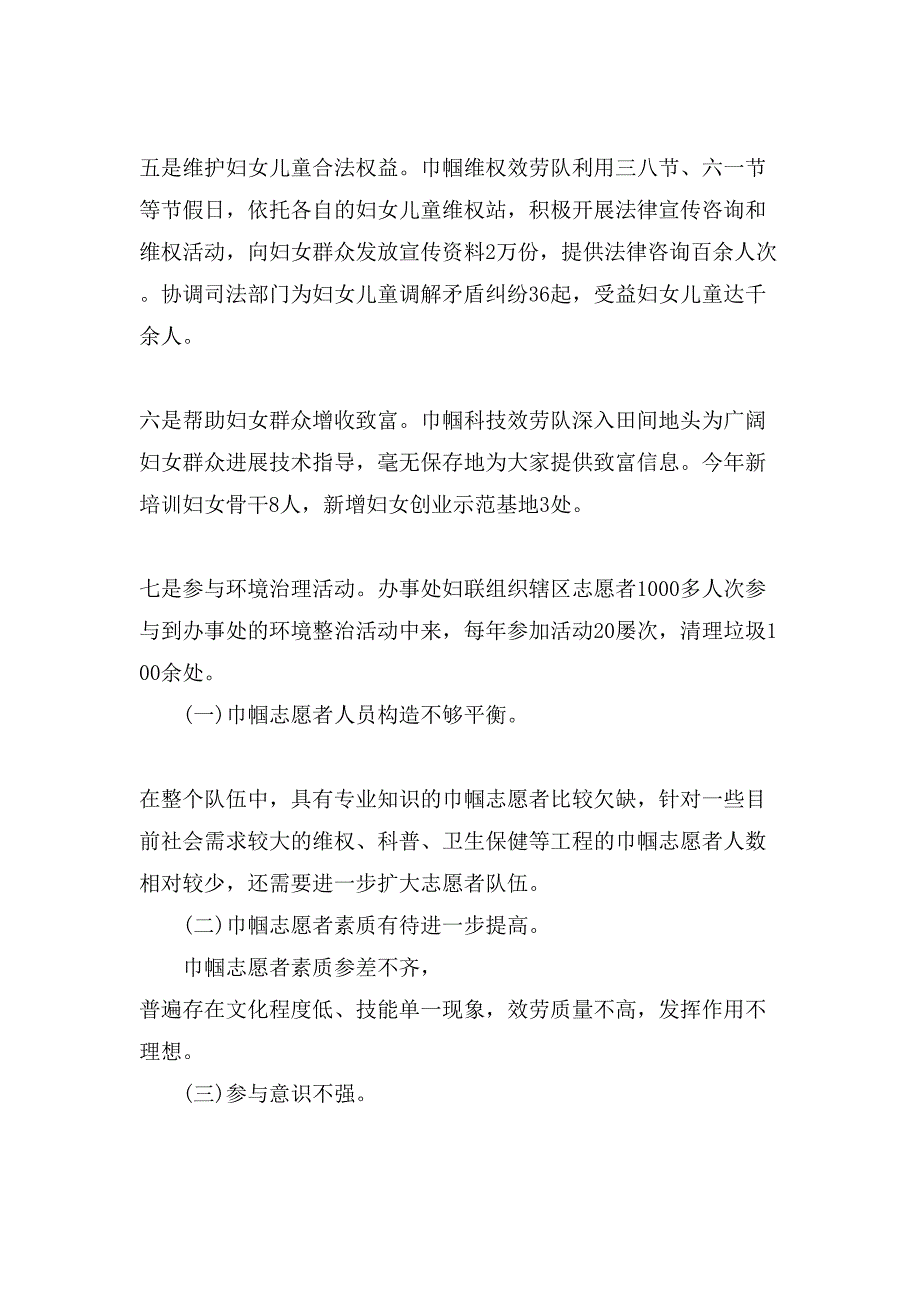 推荐关于巾帼志愿者服务活动调查报告范文.doc_第4页