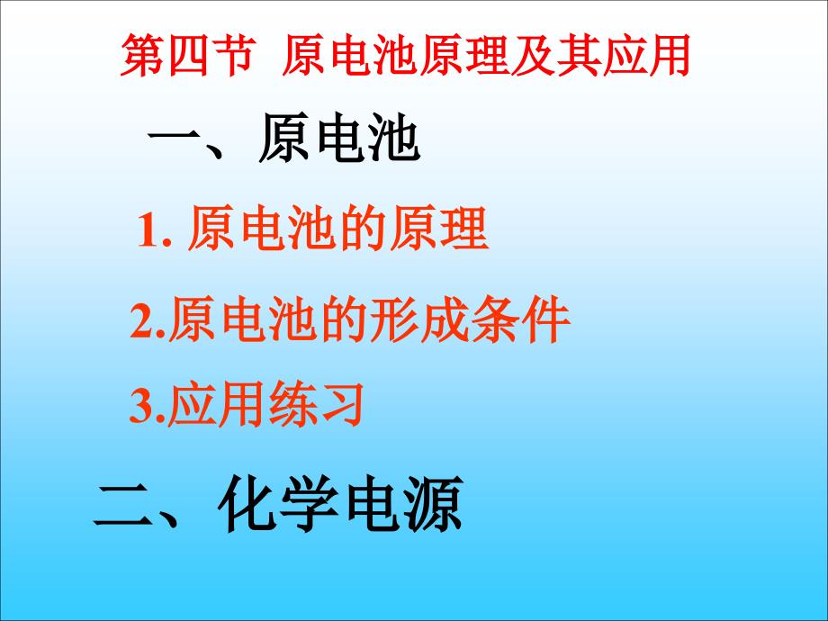 最新原电池原理及应用PPT课件_第2页