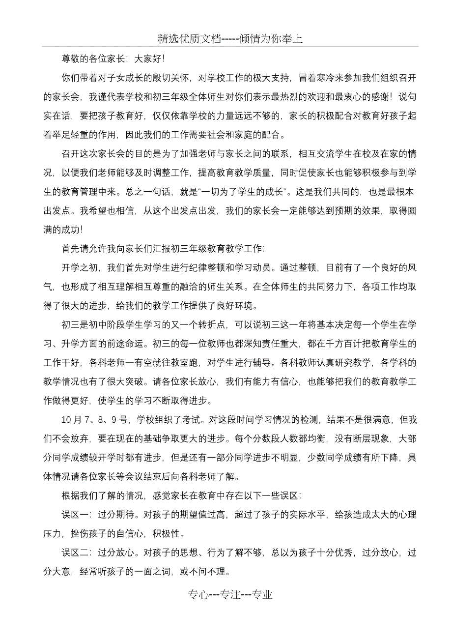 教导主任在九年级家长会发言稿_第1页