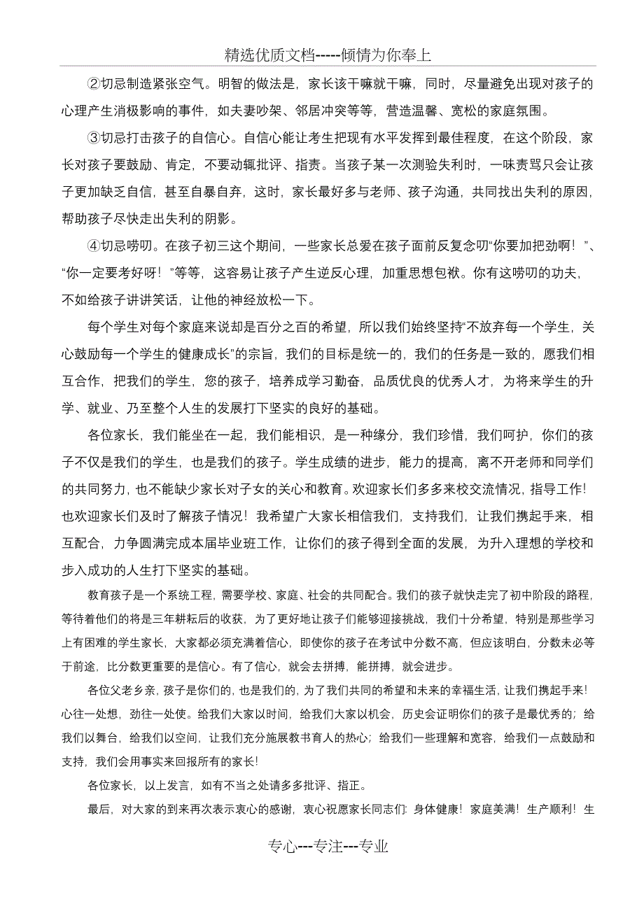 教导主任在九年级家长会发言稿_第3页